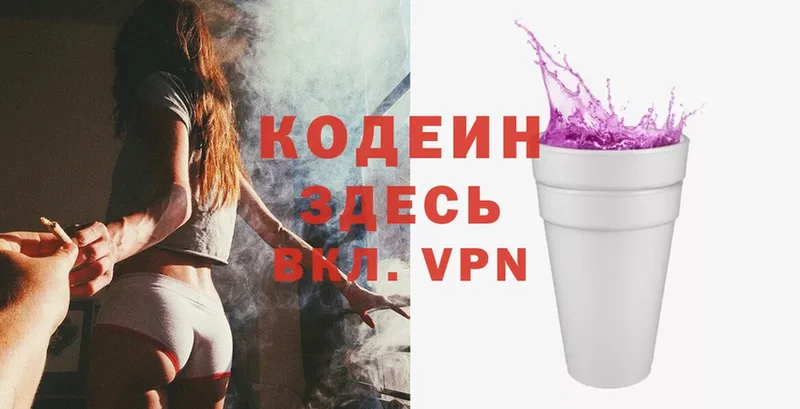 Кодеин Purple Drank  продажа наркотиков  Мензелинск 